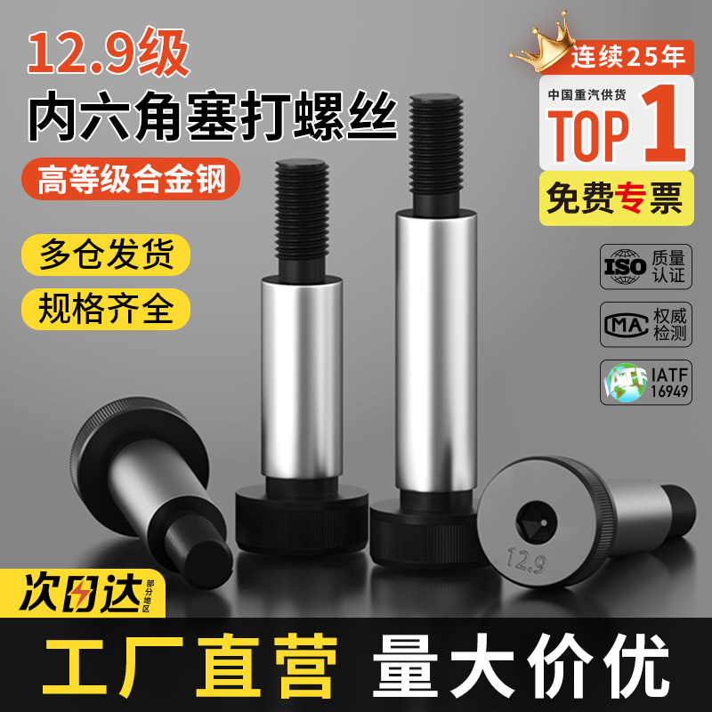 12.9级塞打螺丝内六角