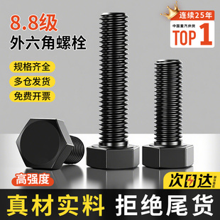 8.8级外六角全牙螺丝加硬发黑高强度螺栓M6M8M10M12M14M16M18M20