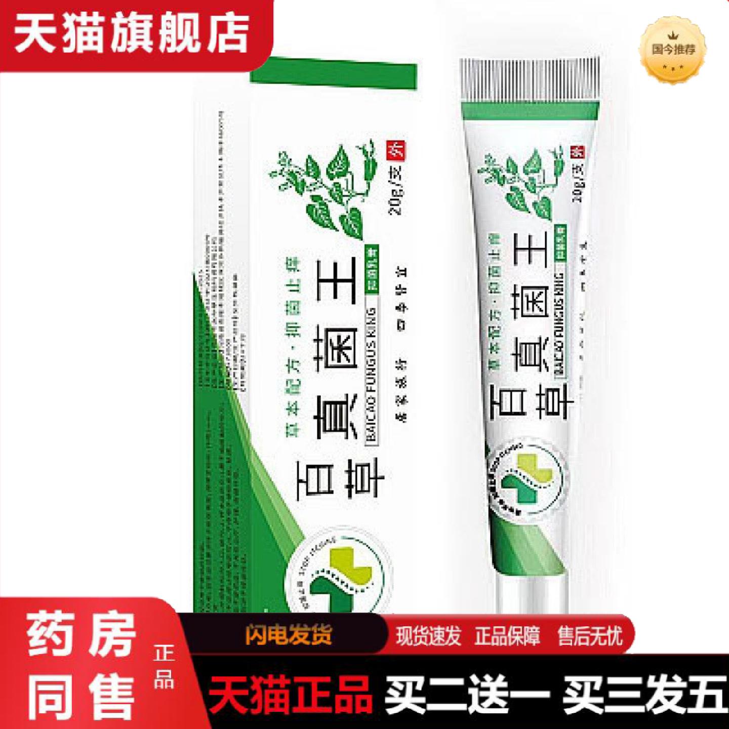 天猫正品APDMP百草真菌王快速草本皮肤痒外用全身干痒乳膏皮肤痒