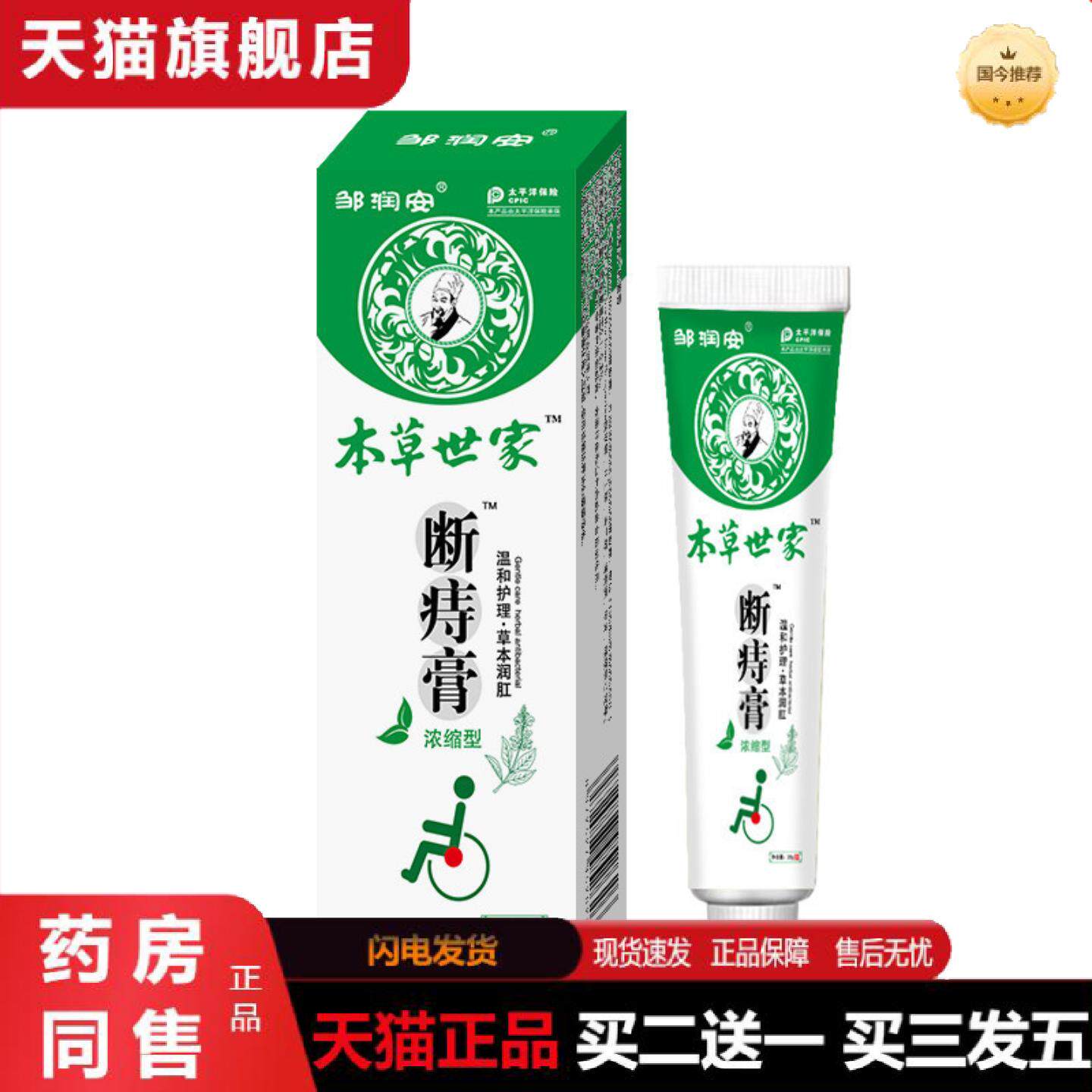 天猫正品新日期云南本草世家断痔膏痒不适