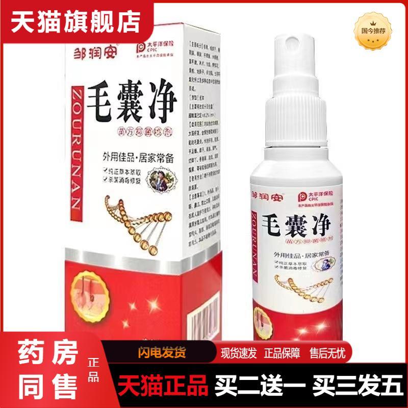 净抑菌液头皮头痒头油毛囊皮肤瘙痒清洁毛囊草本喷剂皮囊修护喷雾