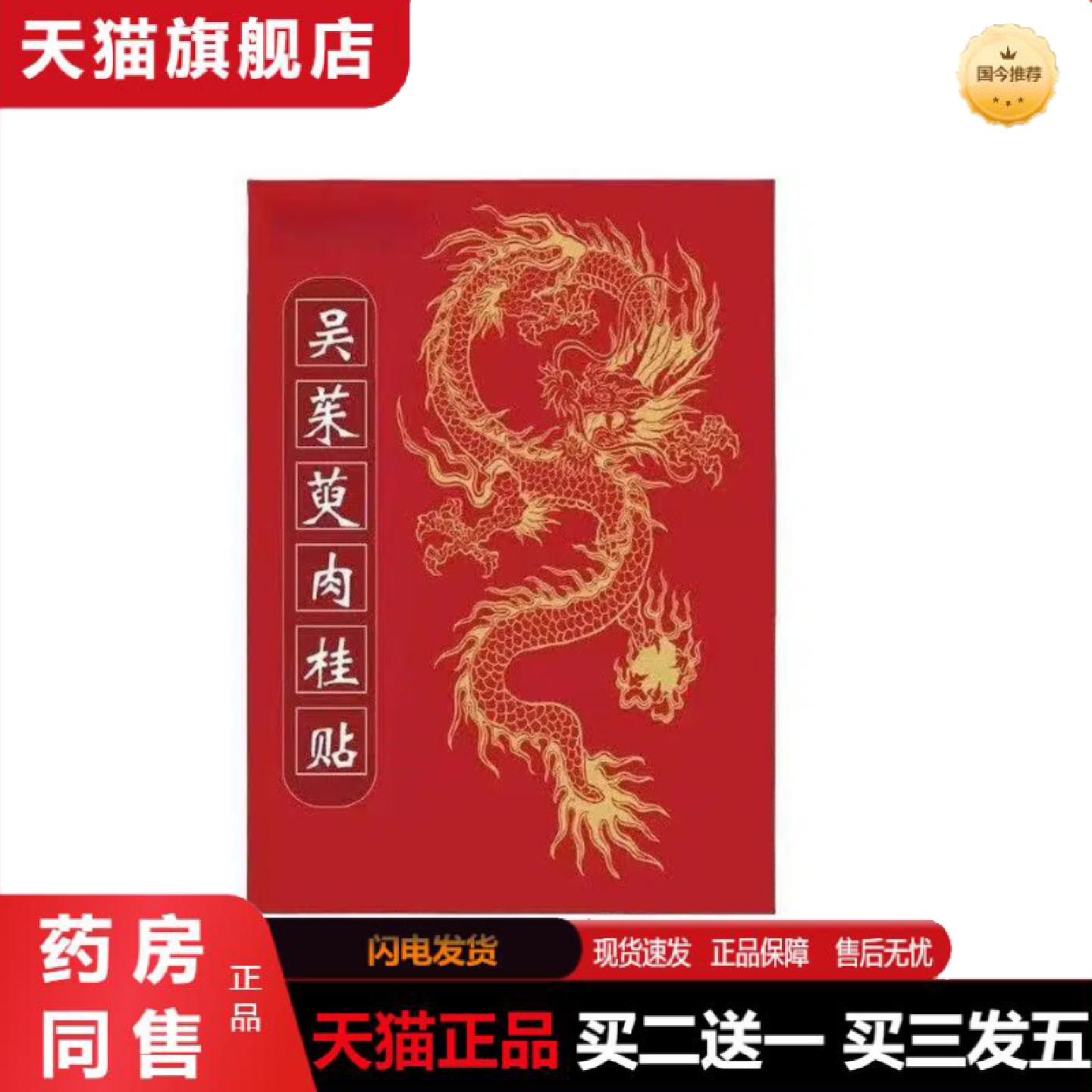 天猫正品吴茱萸肉桂足贴艾草艾灸热敷足底涌泉按摩贴引火下行下寒