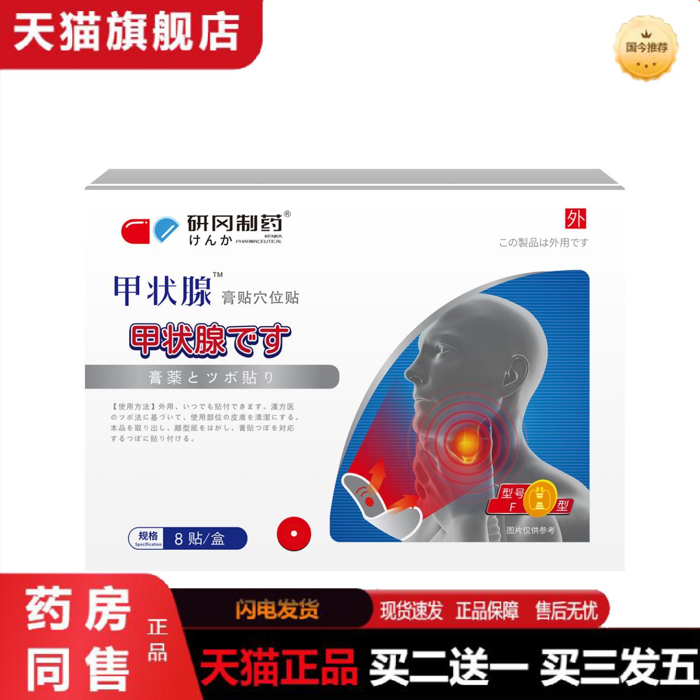 天猫正品研冈制甲状™膏贴穴位贴甲康保健贴甲状结块不适淋巴肿