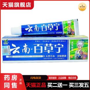 康夫康云南百草宁乳膏云南百草宁草本乳膏皮肤外用软膏