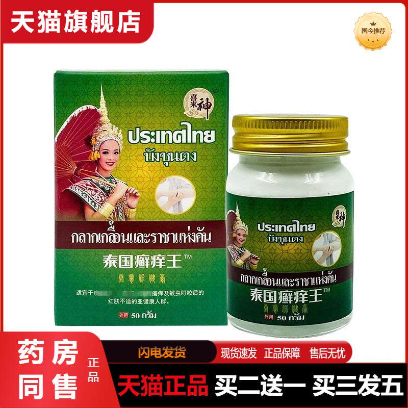 泰国癣痒王皮肤皮肤瘙痒软乳膏藓痒灵蚊虫叮咬皮瘙痒皮肤瘙痒膏