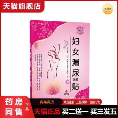 天猫正品官方妇女护漏尿保健贴女性遗尿尿急肚脐贴漏尿贴