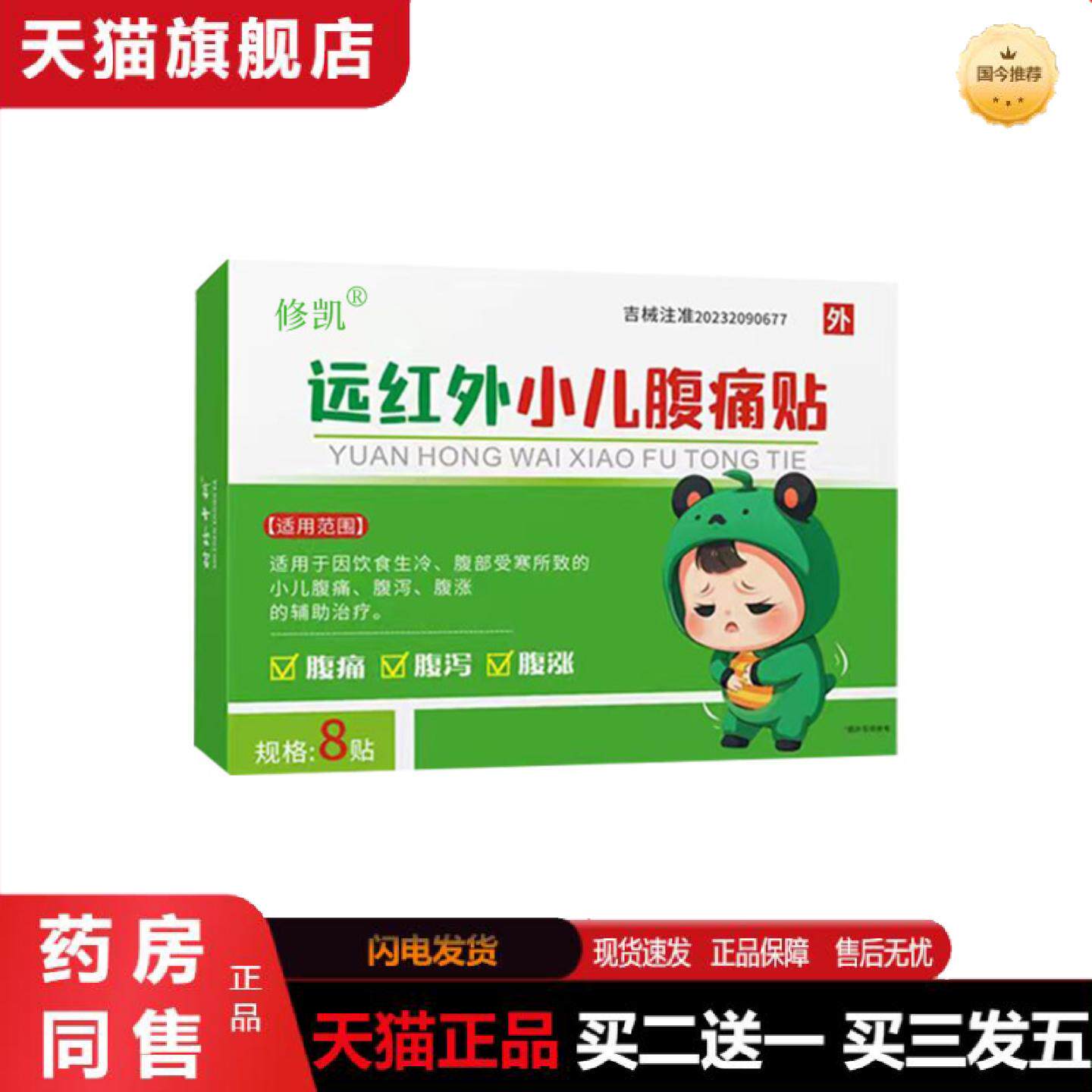 天猫正品远红外小儿腹痛贴腹痛腹泻腹胀肠胃胀气儿童专用穴位肚脐