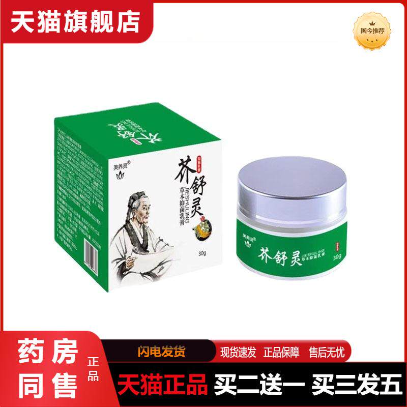 芥舒灵芥舒康芥灵霜芥虱康芥苍虫芥灵霜芥乐宁硫磺膏抑菌螨虫瘙痒