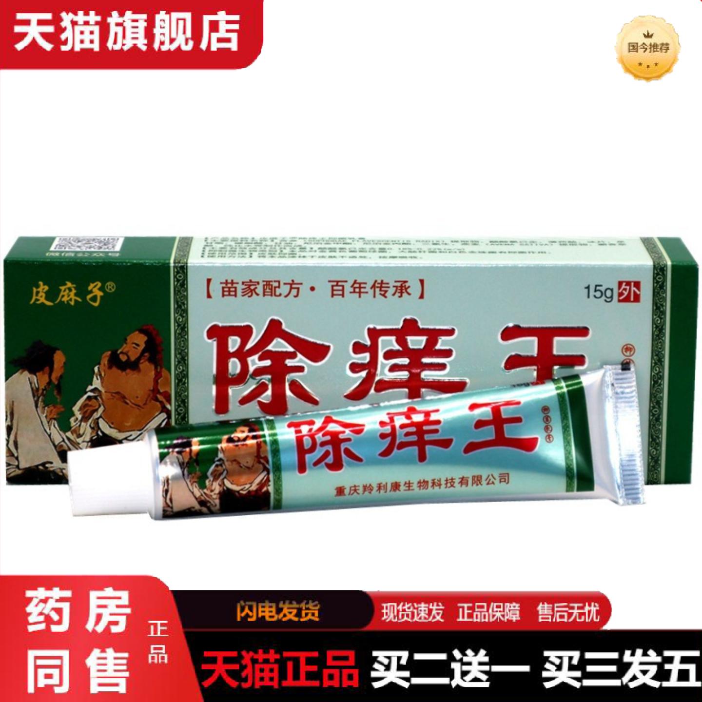 天猫正品百医传除王草本抑菌乳膏15g