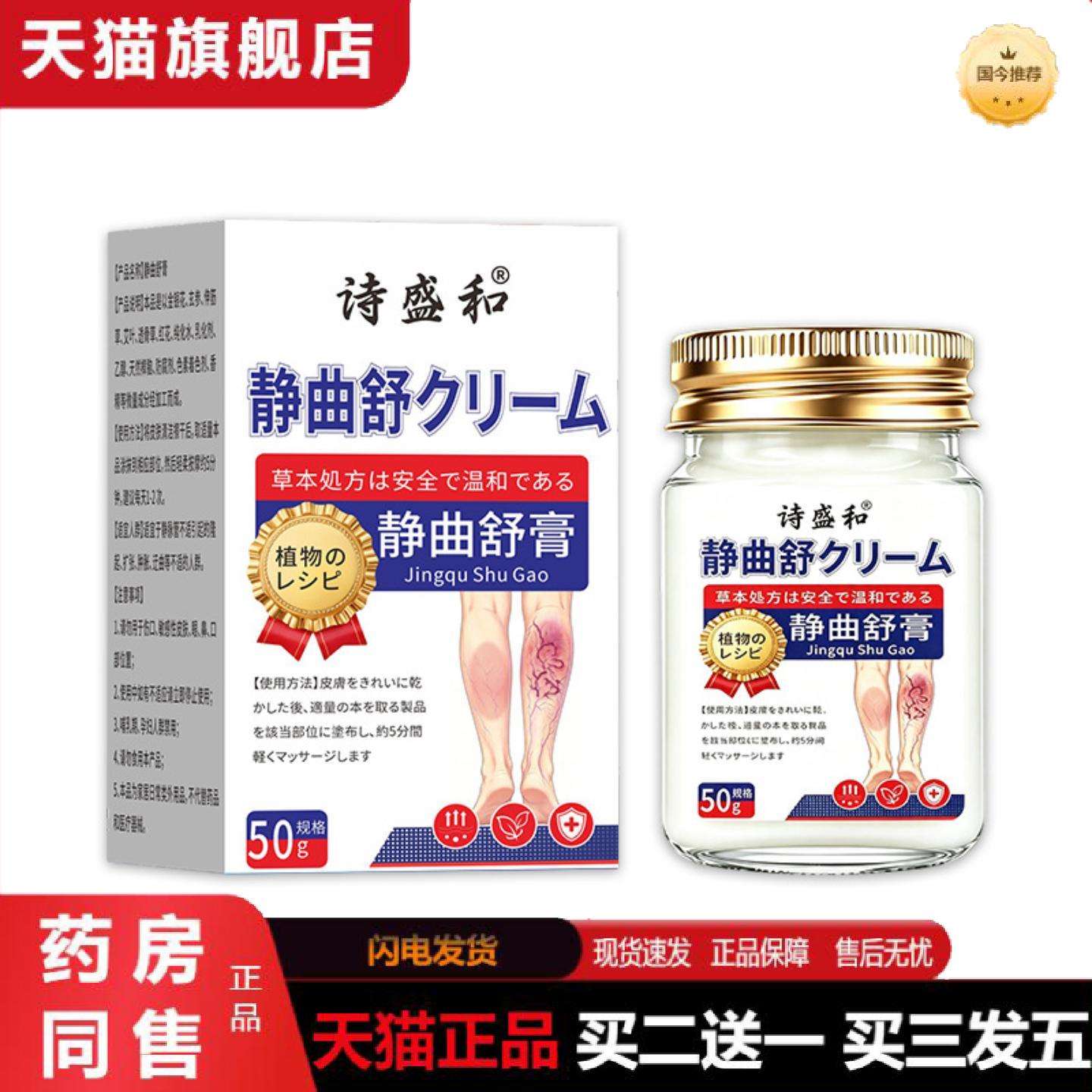 天猫正品静曲舒外用腿部青筋凸起草本按摩腿部活络筋络推拿