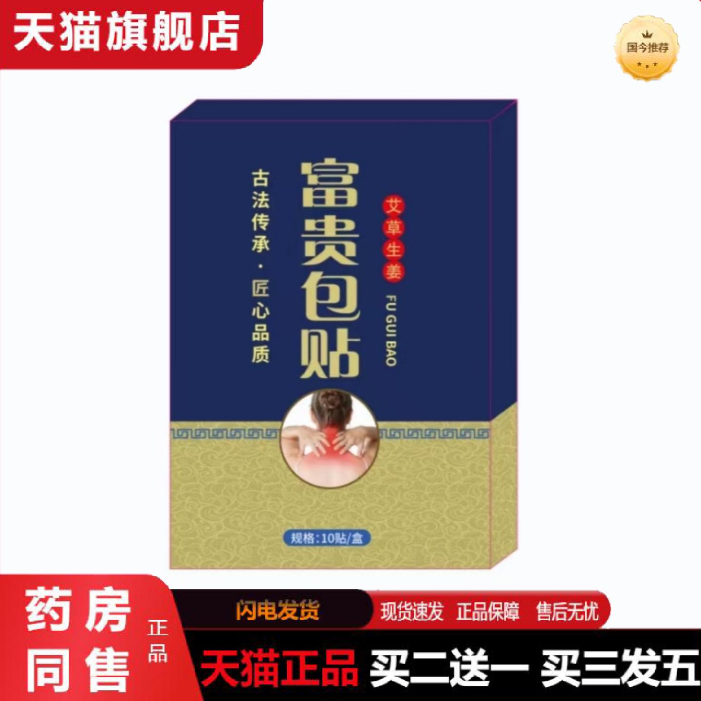 天猫正品老黑膏关节包艾草温灸富贵颈椎贴肩颈肩周富贵包