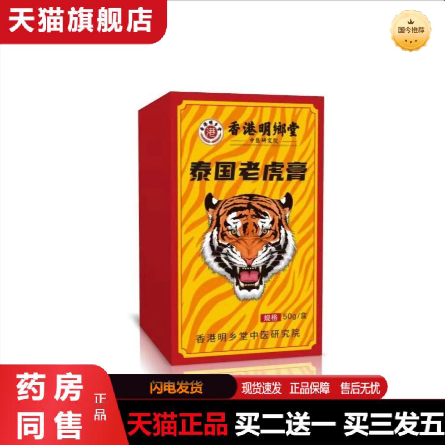 天猫正品泰国老虎膏骨痛膝痛膝盖肩周关节疼痛膏疼痛膏金老虎膏消