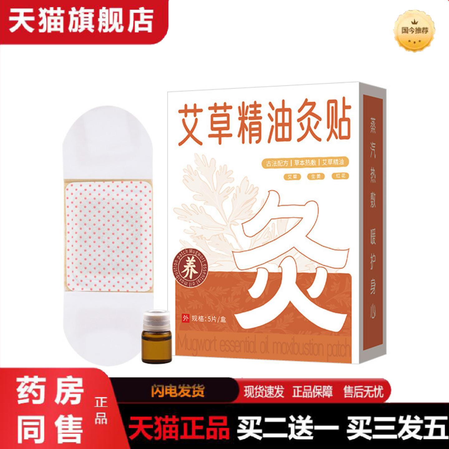 天猫正品精油艾灸贴一次性护颈肩膝盖发热多部位可贴5贴/盒精油贴