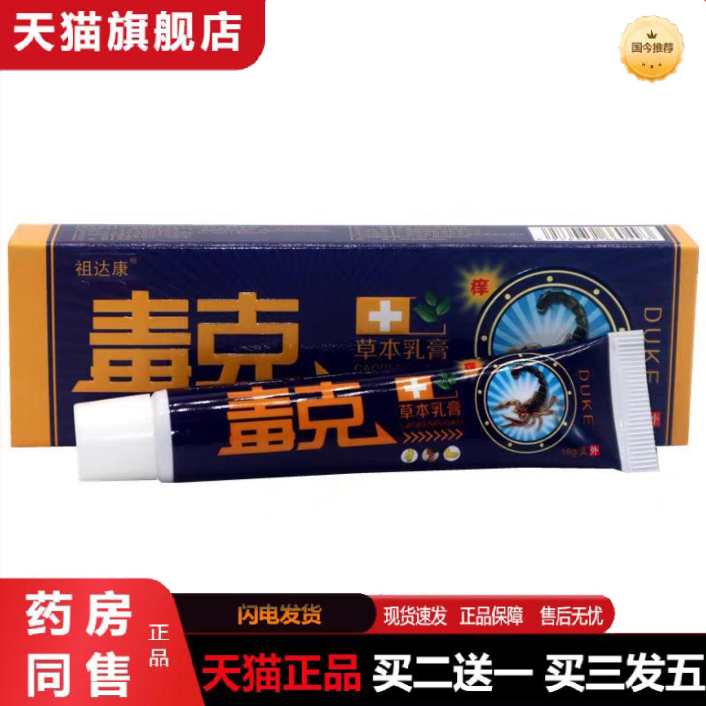 天猫正品当天同友堂毒克草本乳膏皮肤外用软膏