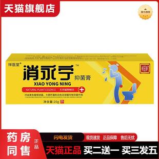 祥医堂消永宁乳膏正品草本精华抑菌膏痔20g肖永宁