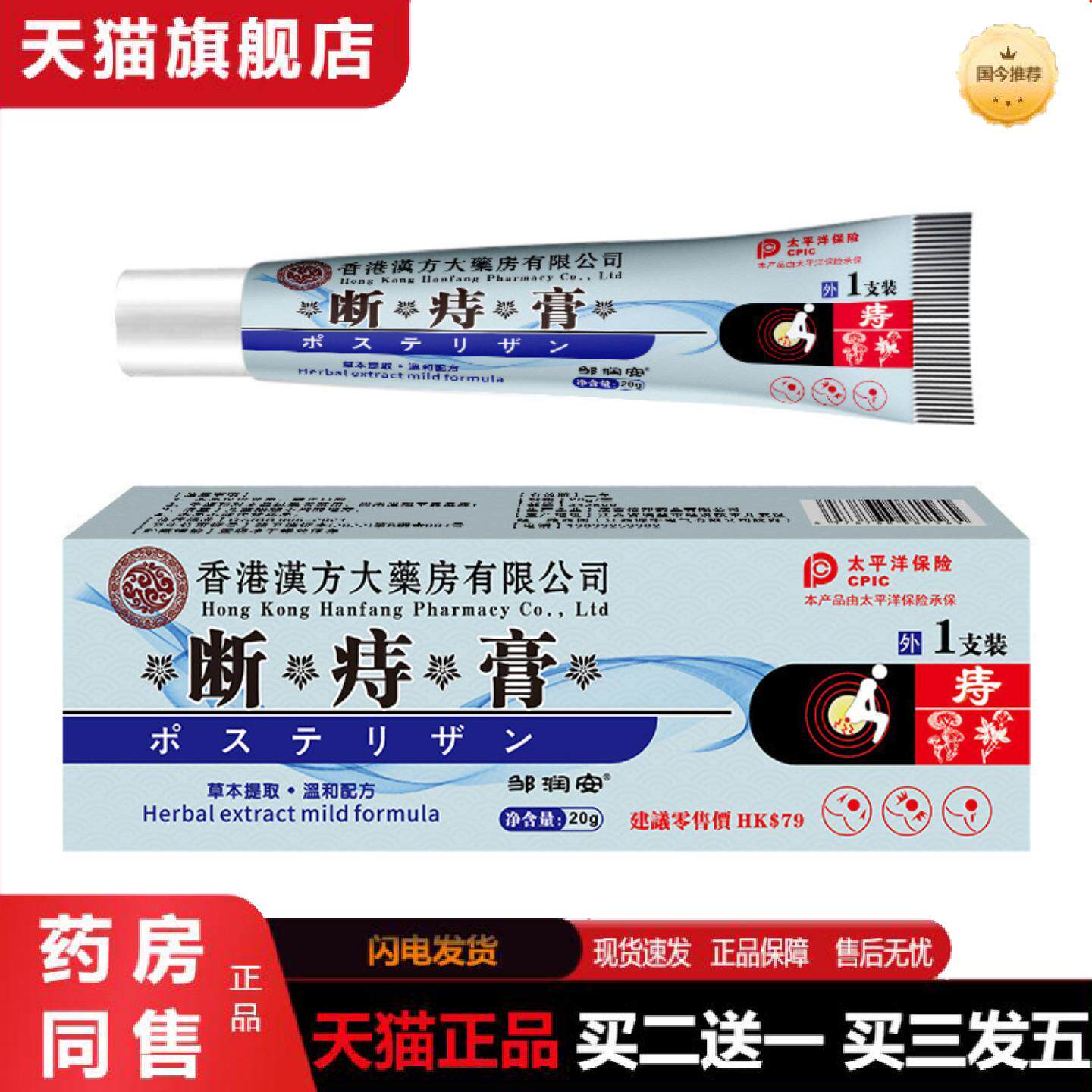 天猫正品肛门疼痛大便不畅异味不适内外寺疮抑菌膏