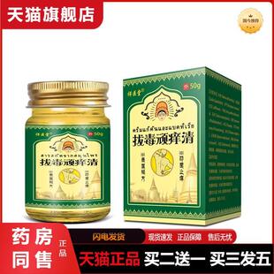 祥医堂泰国拔毒顽痒清草本皮肤瘙痒膏皮肤牛皮瘙痒抑菌青草膏外用