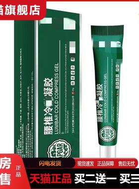 APGAR腰椎冷肤凝胶舒筋迭打损伤脊椎关节疼痛肩周软膏