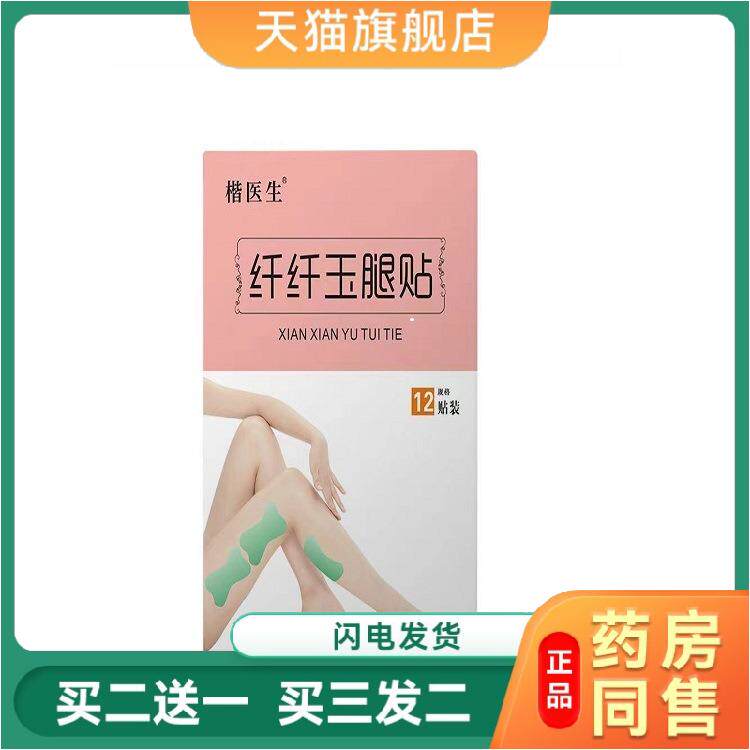 楷医生瘦腿贴膏贴懒人贴温灸艾灸贴便携盒装纤纤玉腿贴艾草美腿贴