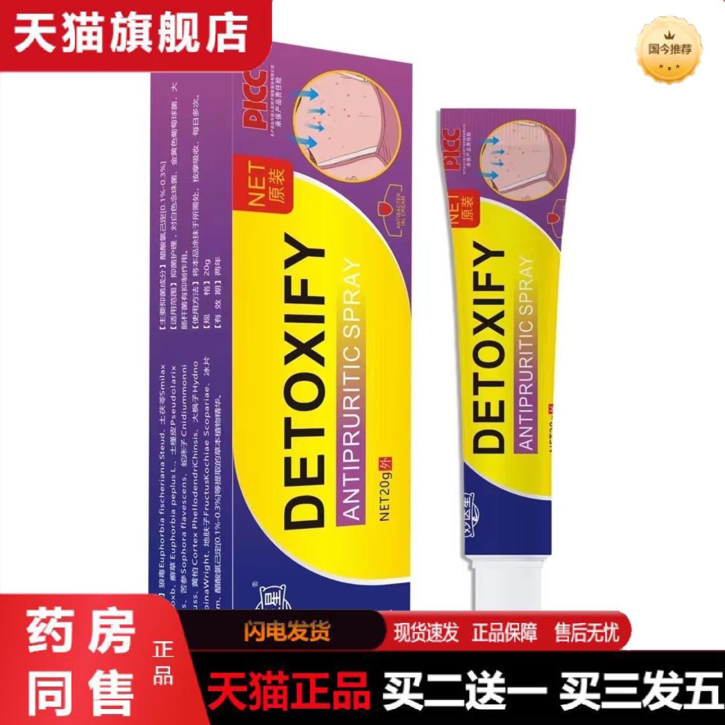 天猫正品DETOXIFY皮肤草本抑菌膏20g美国痒不适膏