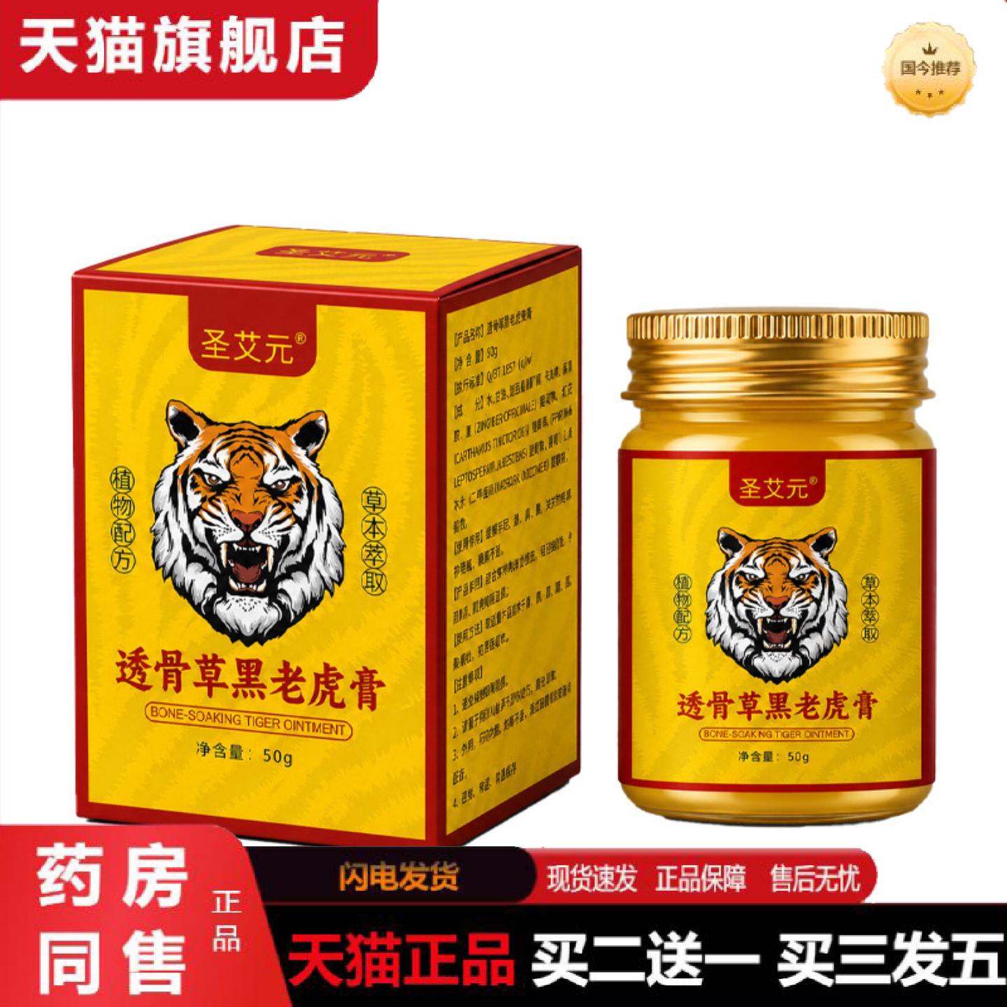 天猫正品老虎膏颈肩腰腿膝盖关节涂抹按摩透骨草黑老虎膏全身通用