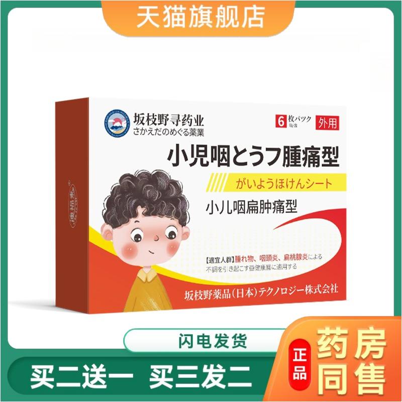 小儿咽扁肿痛型皮肤外用咽部咳嗽贴喉咙干痒咽喉肿痛咳喘贴保健贴