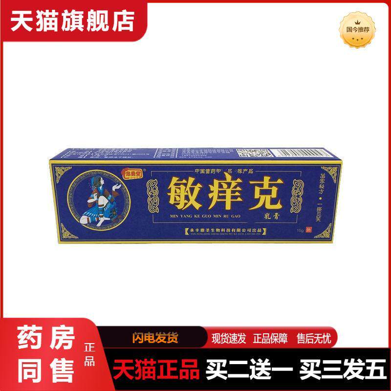 忠勇堂敏痒克乳膏抑菌软膏永丰鼎圣皮肤外用正品乳膏