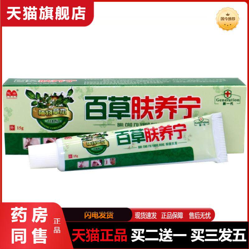 驼峰百草肤痒宁抑菌瘙痒软乳膏百草本植物皮肤湿毒清天猫正品