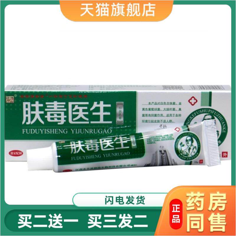 铭伟肤毒医生草本乳膏软膏皮肤外用膏抑菌乳膏手足舒缓膏天猫正品