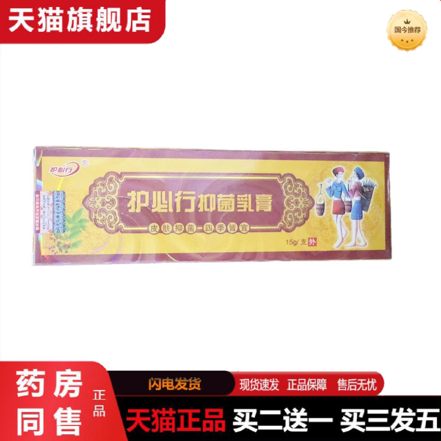 正品护必行苗湿毒清15g湿毒清软膏湿毒清皮肤乳膏抑菌痒不适草本