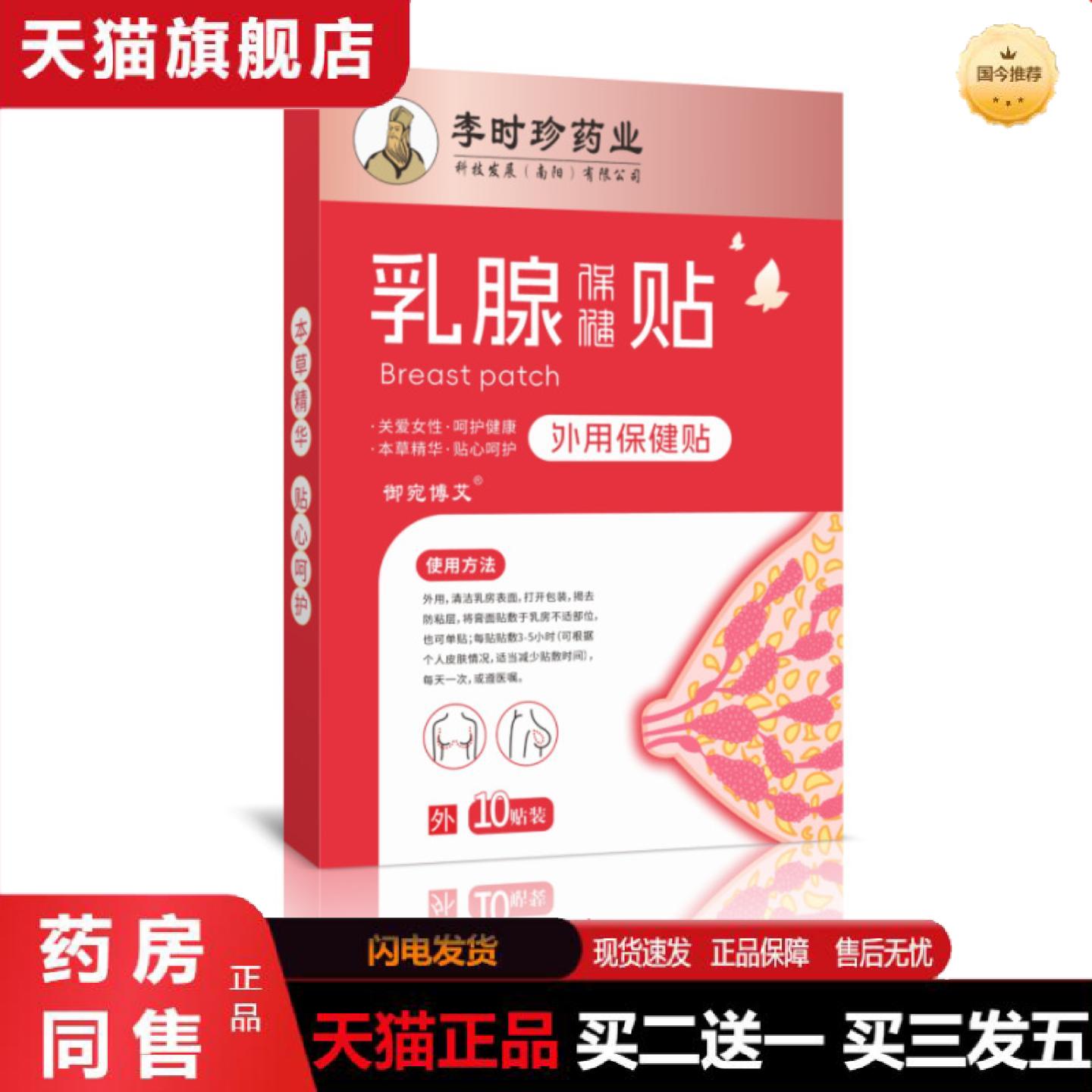 天猫正品宫野制乳贴副乳贴乳房贴女性胸部护理贴保健贴乳安帖艾草