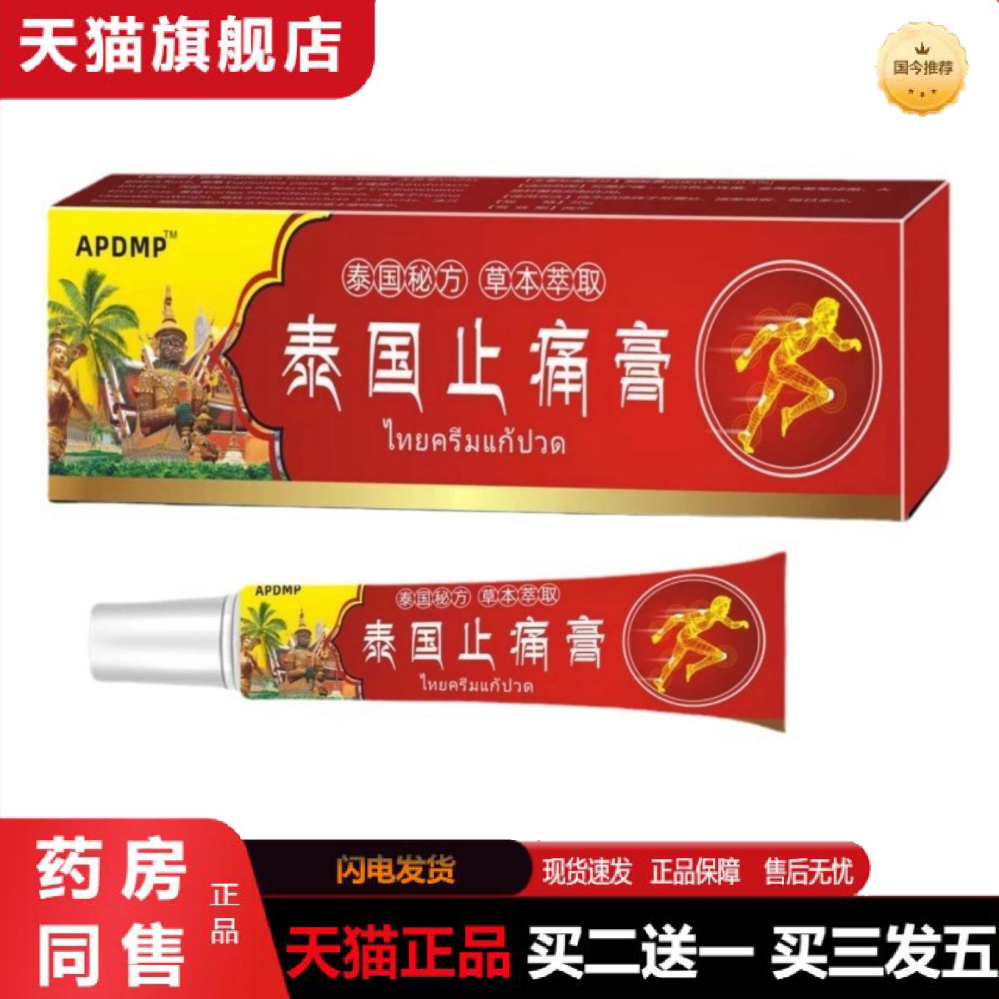天猫正品泰国百痛膏疼痛软膏关节颈椎腰椎部位贴20g
