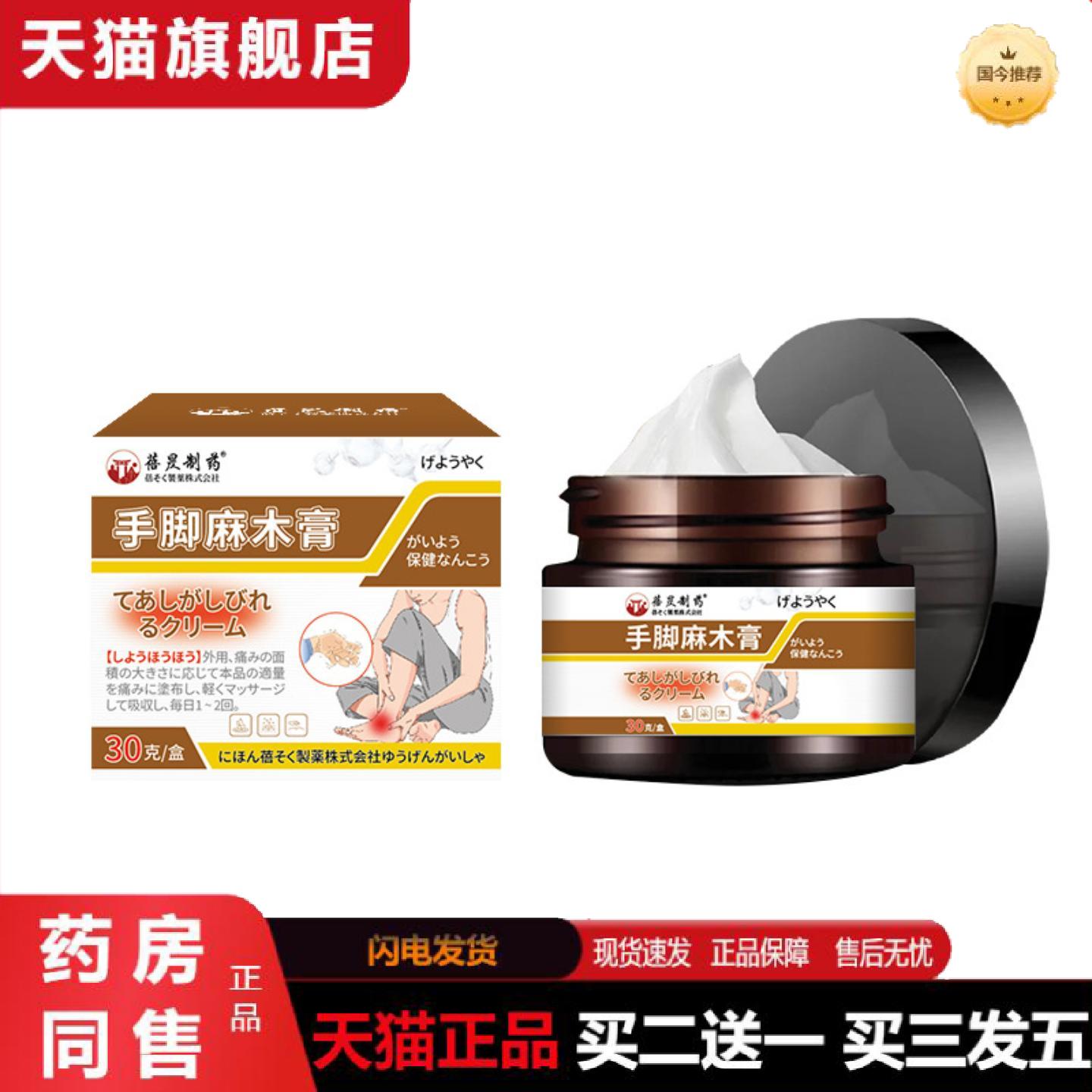天猫正品手脚麻木膏四肢麻木腰酸经络不通背痛僵硬抽筋通用酸麻胀