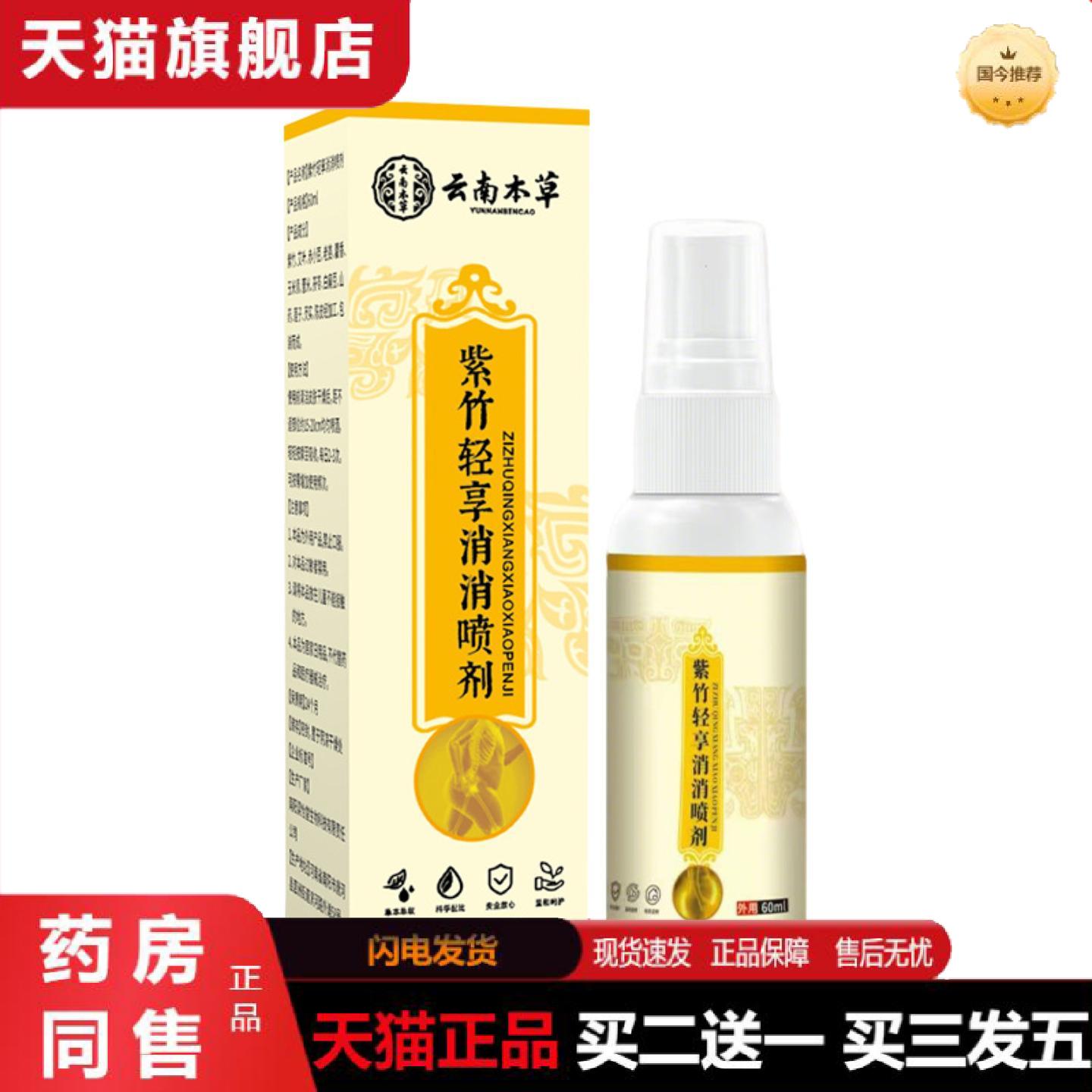 天猫正品云南本草紫竹轻享消消喷剂腰腹喷雾剂肚脐艾灸液植物身体