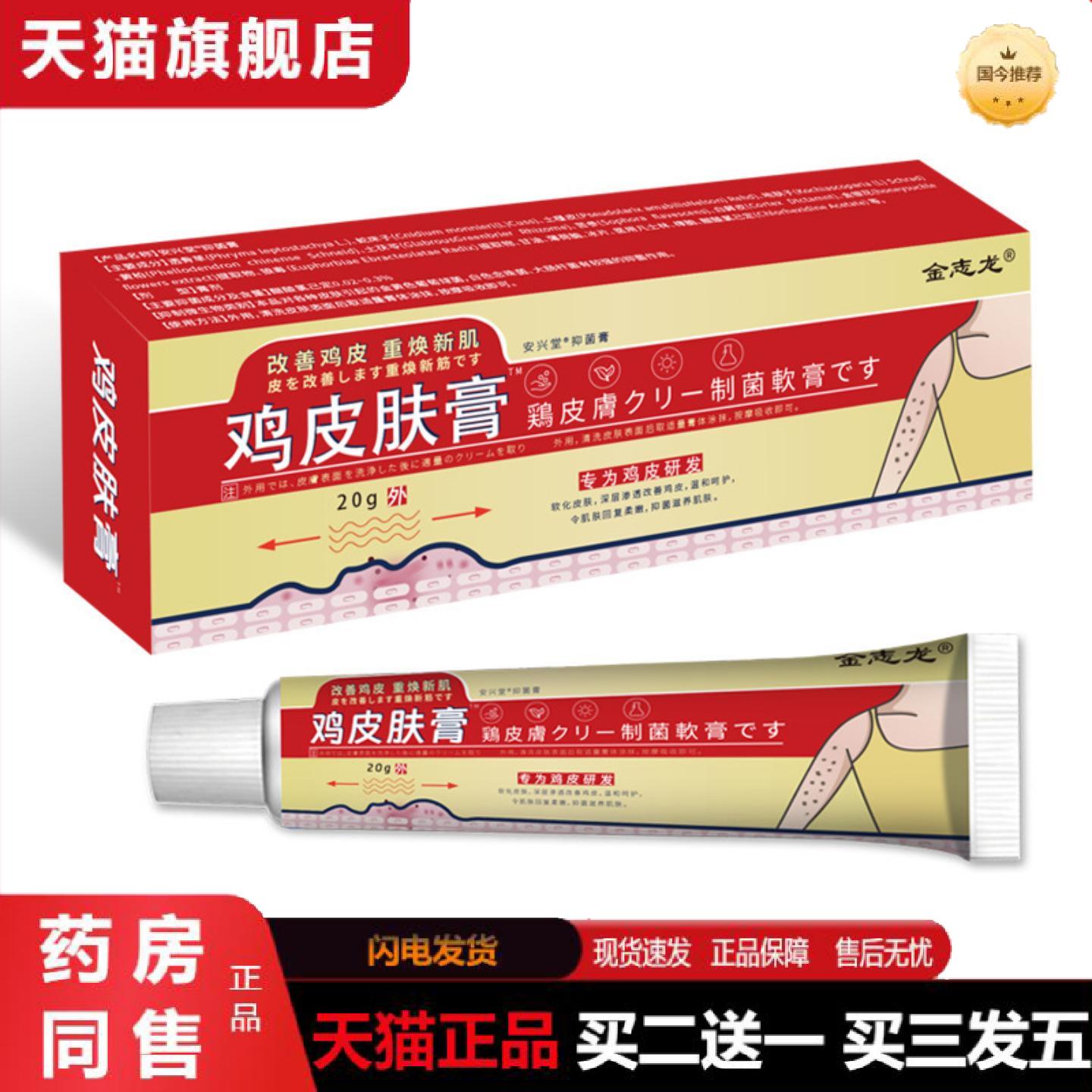 天猫正品正品鸡皮肤膏抑菌软膏手部腿部鱼鳞皮肤霜干燥角化