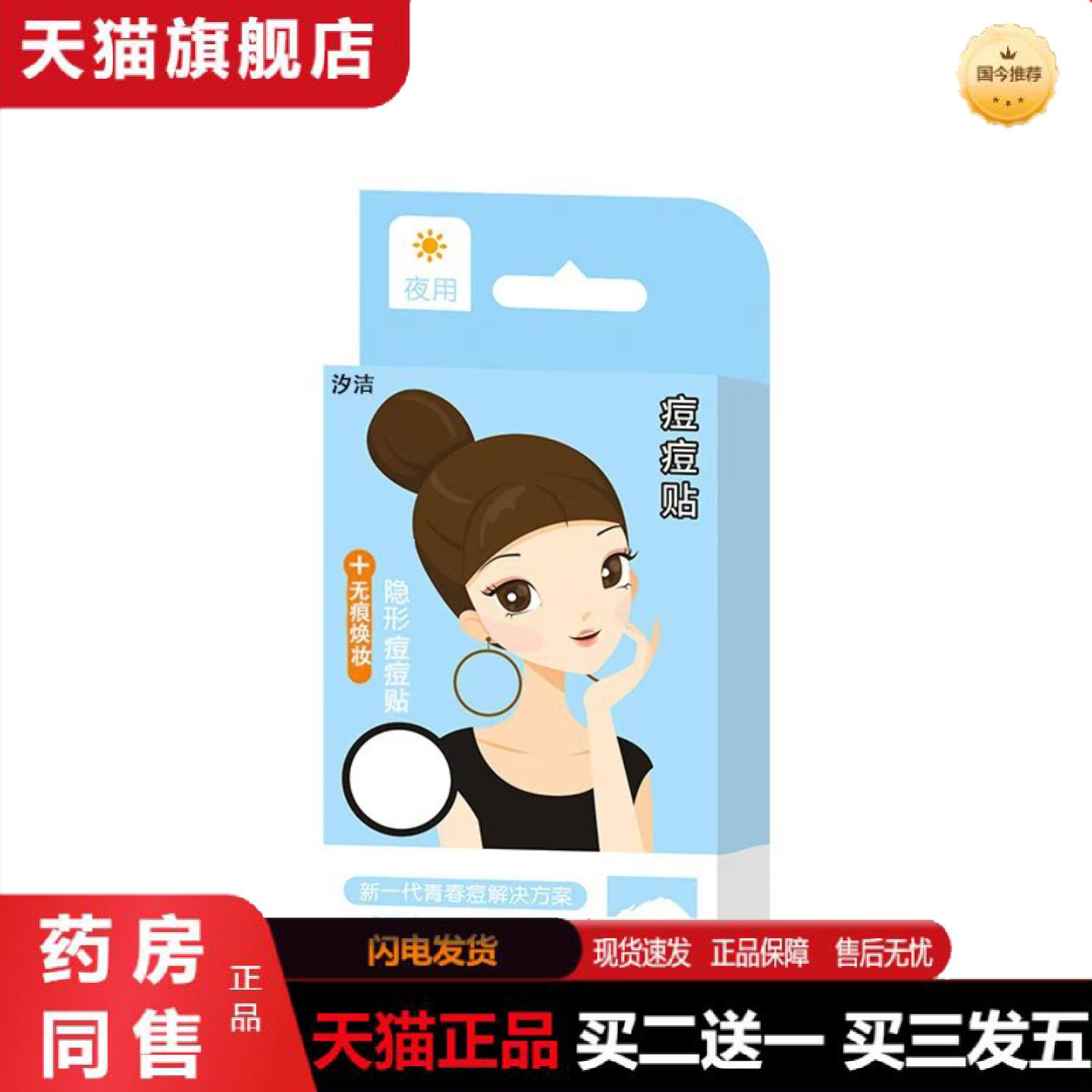 天猫正品汐洁痘痘贴日夜用痘痘贴隐形遮瑕痘痘贴水胶体超薄遮瑕痘