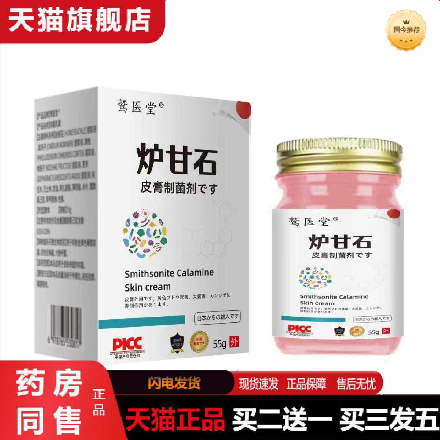 天猫正品炉甘石皮肤痒痒不适膏皮不适痒全身皮肤干痒