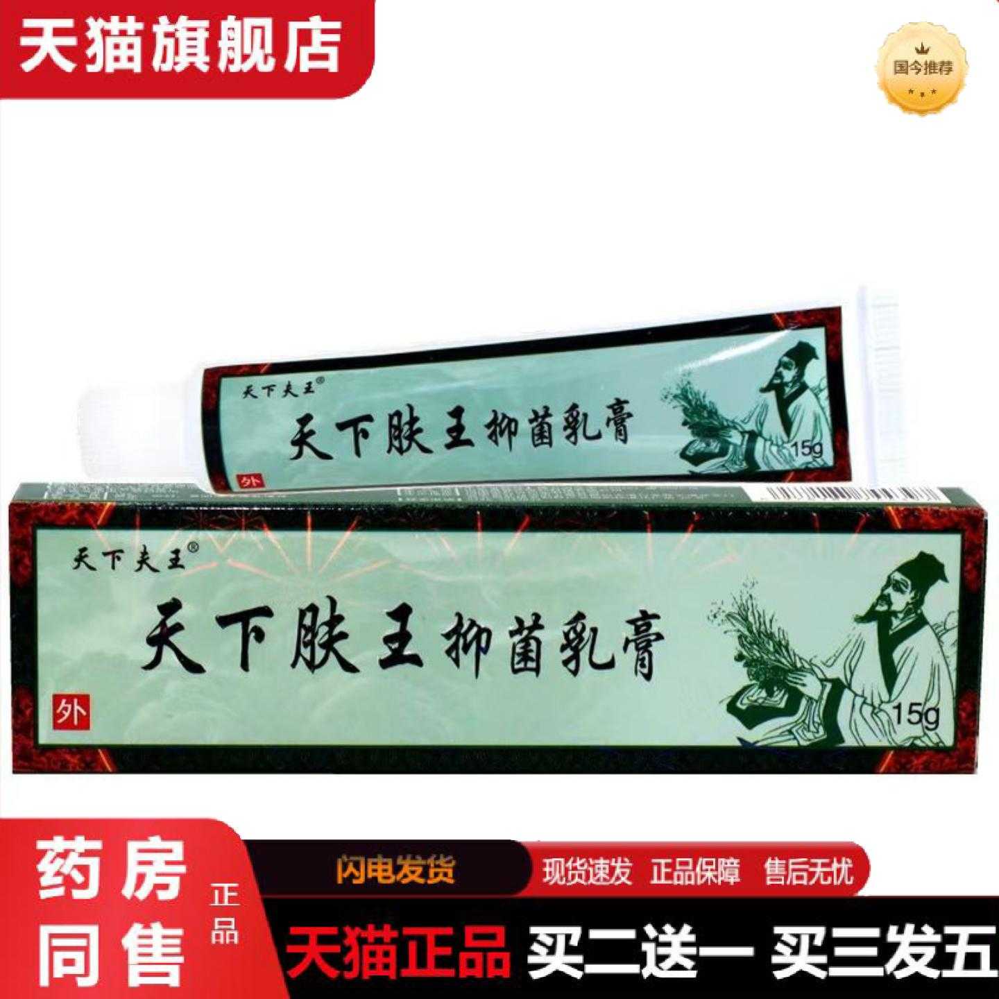 天猫正品当天黄铍医天下肤王草本乳皮肤外用软