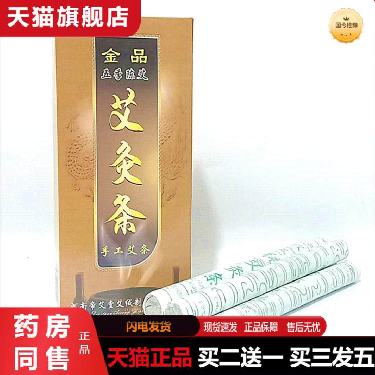 天猫正品金品五季陈艾艾灸条手工艾条纯艾灸条家用艾柱艾条