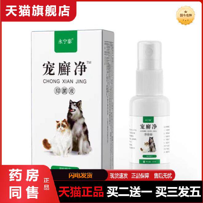 猫狗喷雾剂宠物体外跳蚤立清猫狗癣皮肤真菌皮痒喷剂