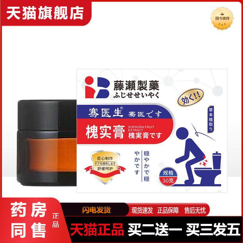 骞医生痔疮膏痔得舒乳膏化痔膏男女通用内外混合身体护理膏正品