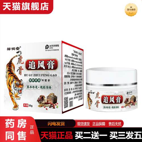 天猫正品虎骨追风膝盖关节不适颈腰椎外用透骨