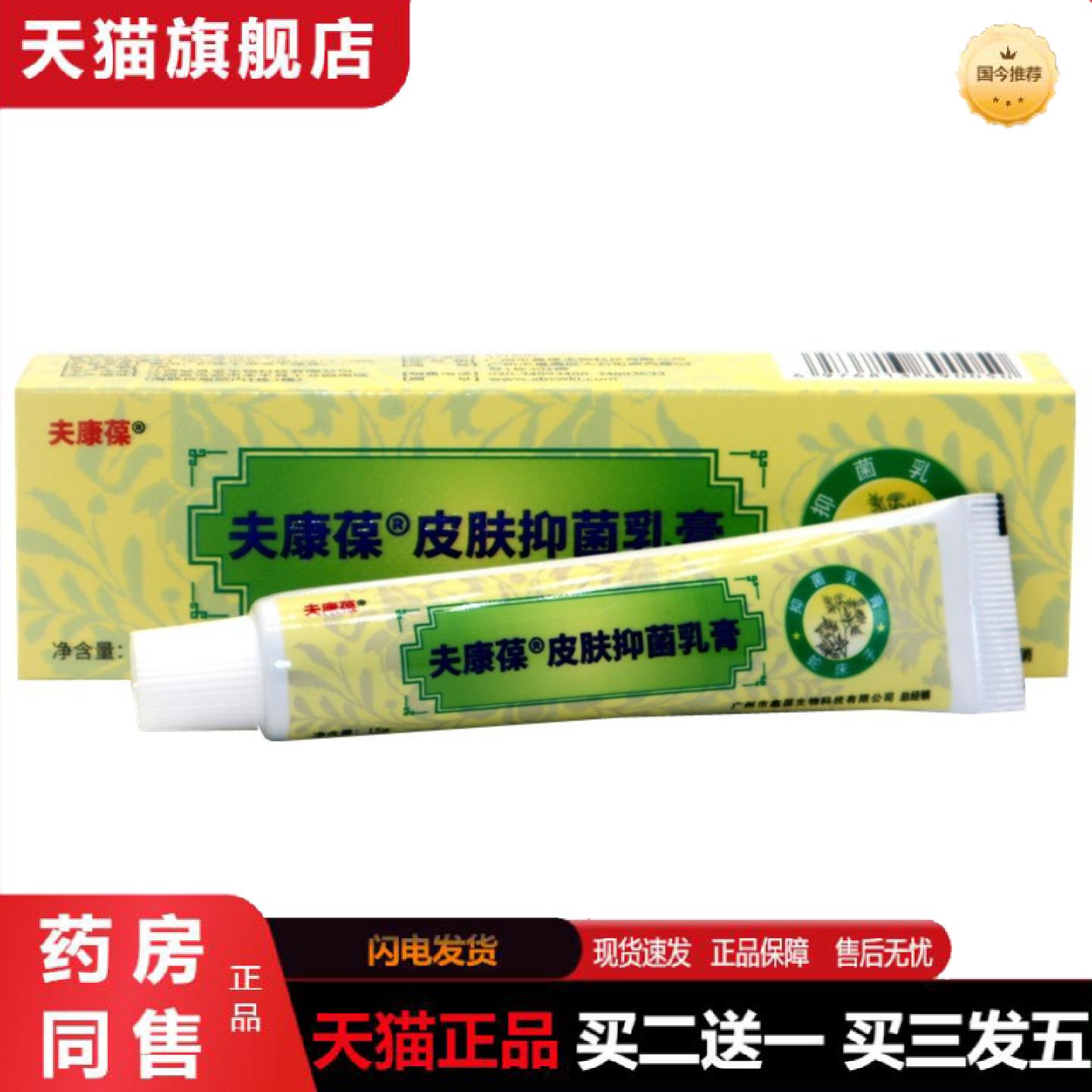 天猫正品鑫葆肤康葆草本乳膏成人皮肤外用痒不适软膏夫康葆皮肤抑