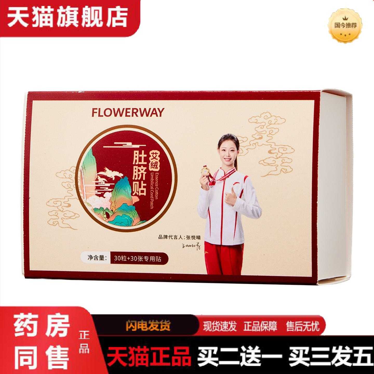 天猫正品FLOWERWAY艾绒肚脐贴古法草本丸剂贴敷安神好眠逐湿驱寒