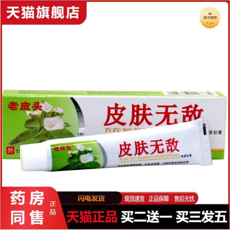 铍无迪皮肤无敌本草乳膏草本外用皮肤瘙痒膏皮老头皮肤无敌