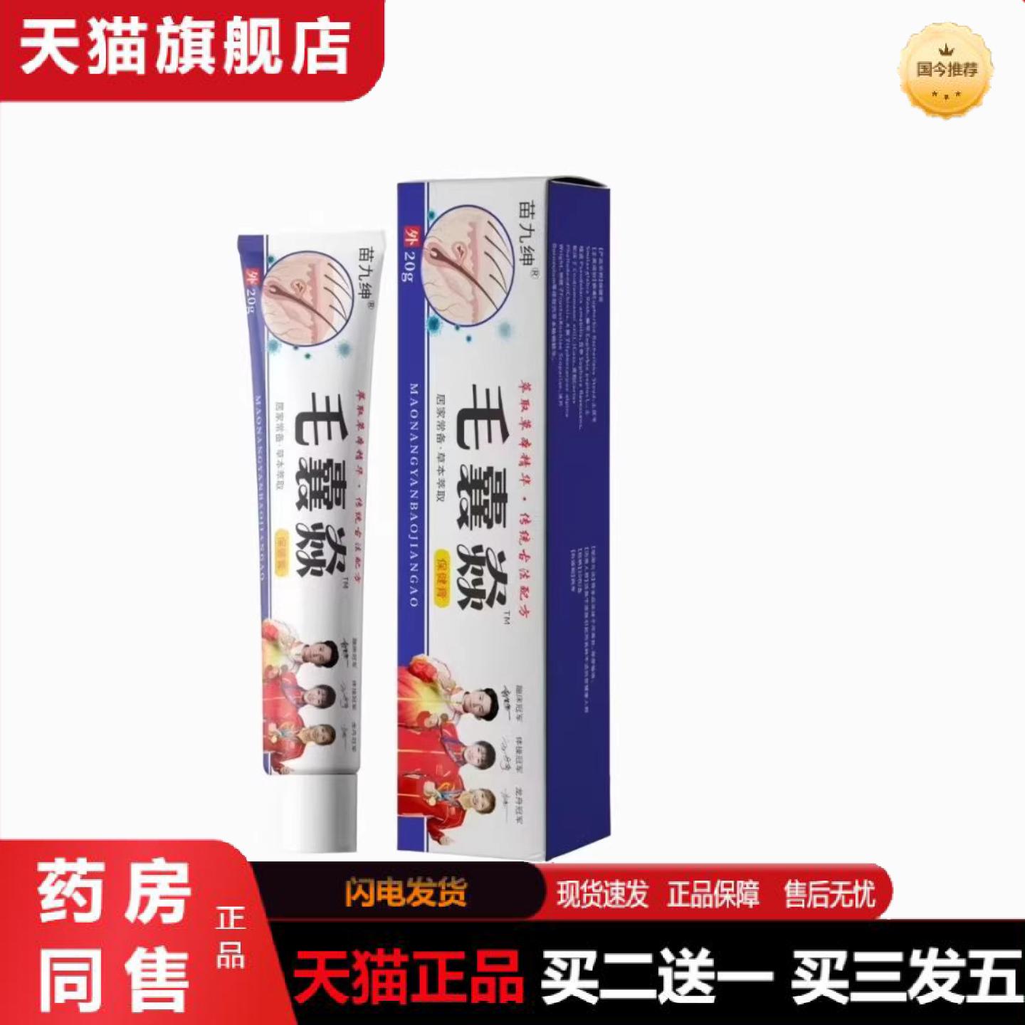 天猫正品毛囊焱毛囊皮肤痒头部疙瘩痘痘头皮长痘毛囊膏