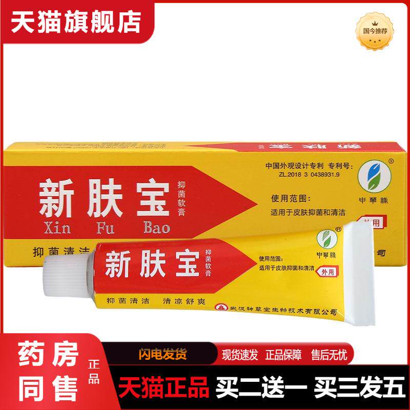 神草堂新肤宝霜剂10g申草缘草本乳膏软膏皮肤外用可