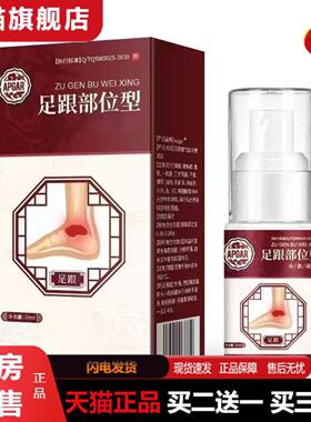 天猫正品APGAR足跟足部部位型喷雾缓解足部疼痛疲劳