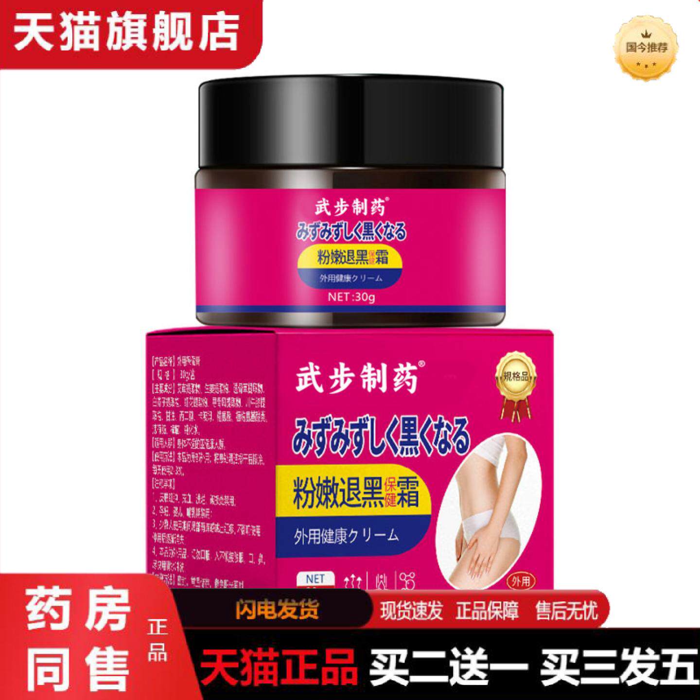 天猫正品私处粉嫩膏霜保养私密处黑色素淡化外用膏粉嫩褪黑素