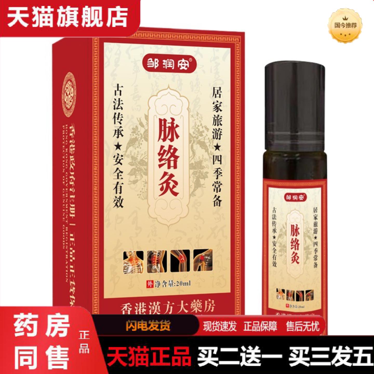 天猫正品脉络灸草本配方艾灸液肩颈腰椎关节温和发热精